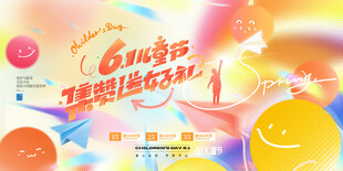 六一儿童节