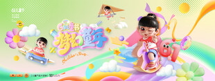 六一儿童节
