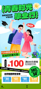 青春毕业季