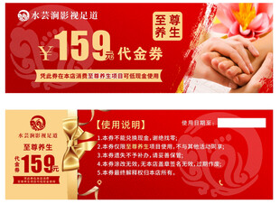 足疗足浴代金券