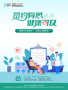 签约有感健康可及