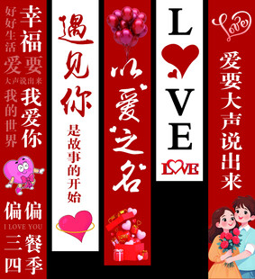 情人节挂布