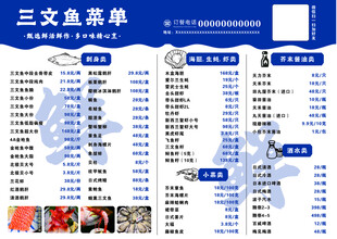 三文鱼菜单展示