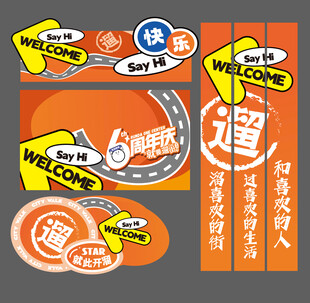橙色促销广告物料设计