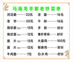 清真菜单