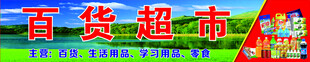 百货超市宣传画面