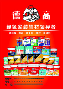 德高