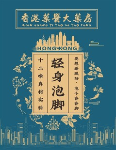 香港脚草药房轻身泡脚 足浴包 