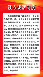 谈心谈话制度内容展示