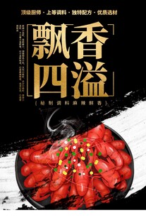 飘香四溢的美味小龙虾