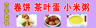 卷饼茶叶蛋小米粥美食图