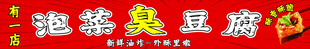 传统美味 油炸臭豆腐