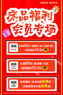 床品福利