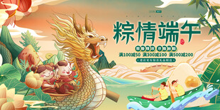 粽情端午插画海报