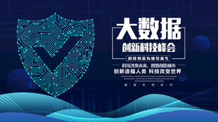 大数据网络安全研讨会