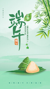 端午佳节