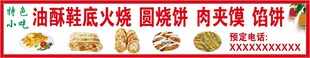 油酥烧饼  烧饼灯箱