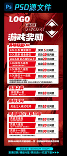网吧游戏奖励展架海报