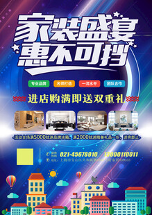装修公司活动海报