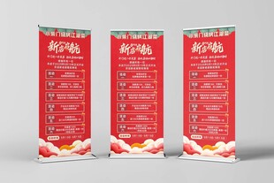 开业活动展架