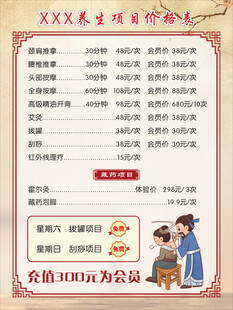 养生项目价格表