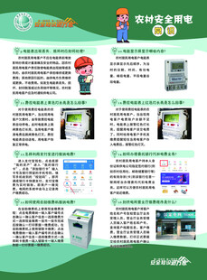 农村用电安全