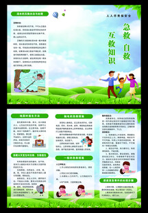 急救互救自救