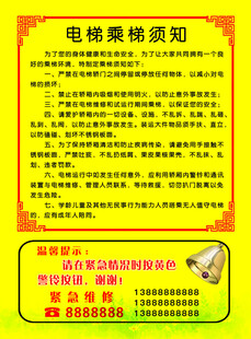 电梯乘梯须知