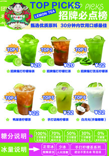 柠檬茶饮品菜单