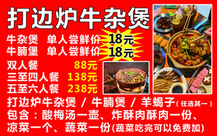 打边炉牛肉煲 