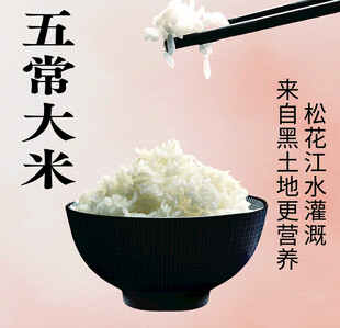 五常大米