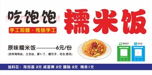 吃饱牌糯米饭宣传海报