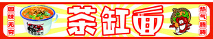 茶缸面