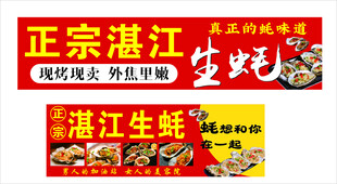 生蚝