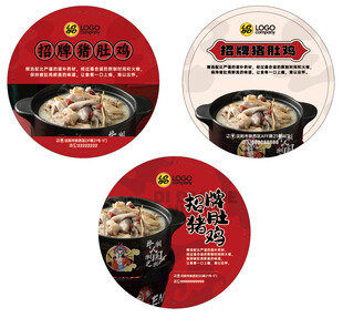 自热火锅包装圆贴碗贴