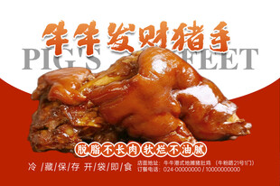 美味猪蹄海报