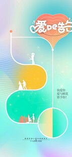 情人节节日海报