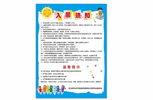 入团须知海报