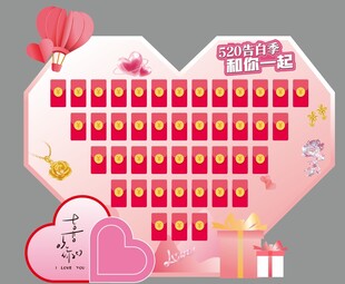 520红包墙