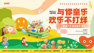 六一展板