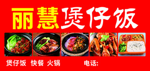 煲仔饭店铺招牌