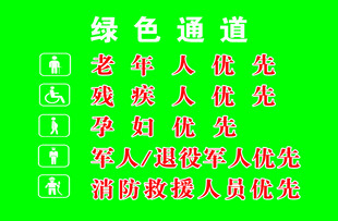 军人优先绿色通道宣传语