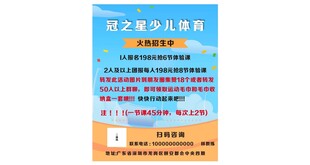 幼儿教育招生宣传海报