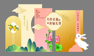 中秋团圆美陈