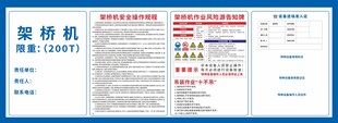 架桥机操作规程