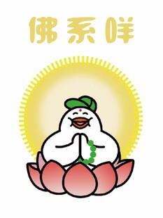 佛系小鸭