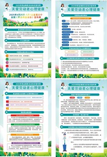 关爱劳动者健康