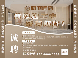 酒店装修升级施工招聘