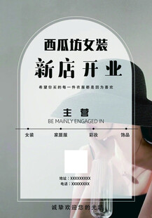 女装新店开业啦