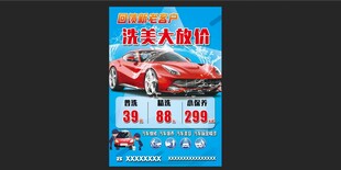 洗车活动海报